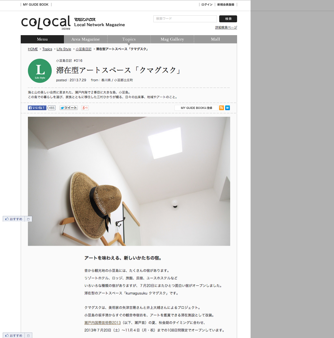 colocal02_滞在型アートスペース「クマグスク」｜香川県 小豆郡土庄町｜「colocal コロカル」ローカルを学ぶ・暮らす・旅する