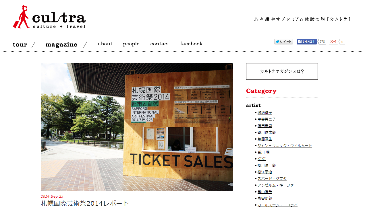 cultra_札幌国際芸術祭2014