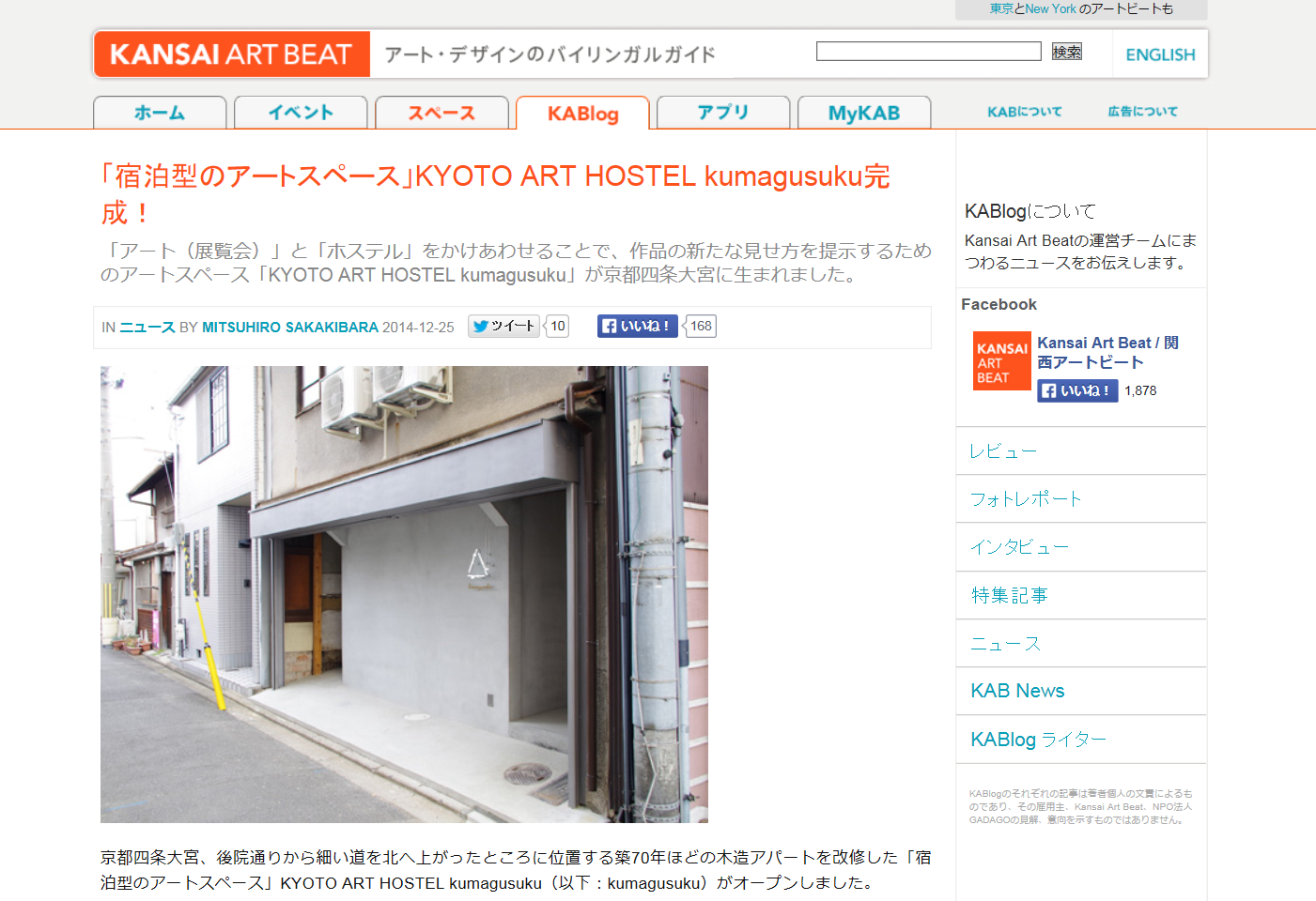 Kansai Art Beat_KYOTO ART HOSTEL kumagusuku