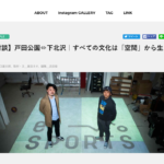 埼京線沿線にフォーカスを当てたウェブサイト「SAI-KYO DIALOGUE LINE」オープン